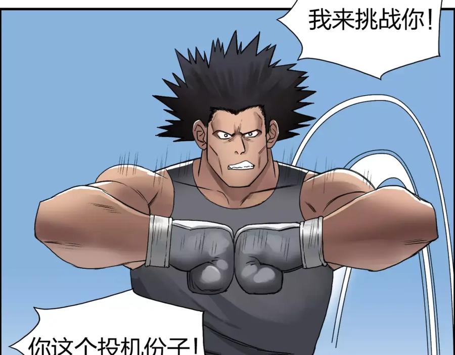 超能立方 第64话 道元会赌局 第42页