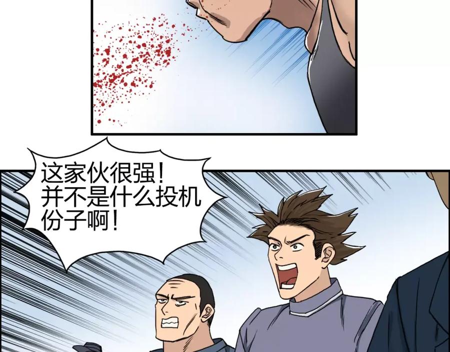 超能立方 第64话 道元会赌局 第48页