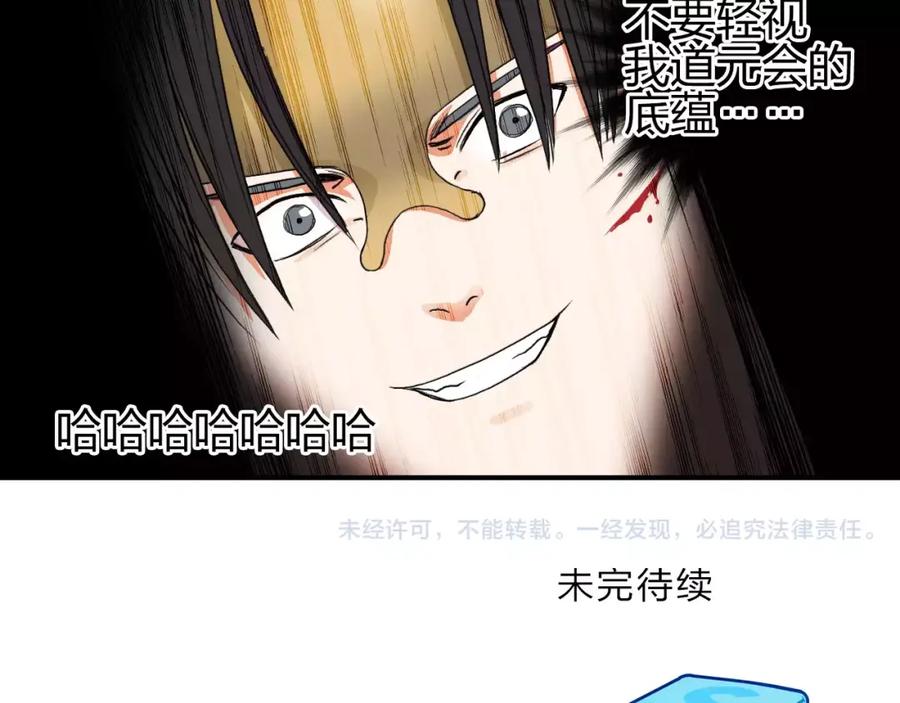 超能立方 第64话 道元会赌局 第110页