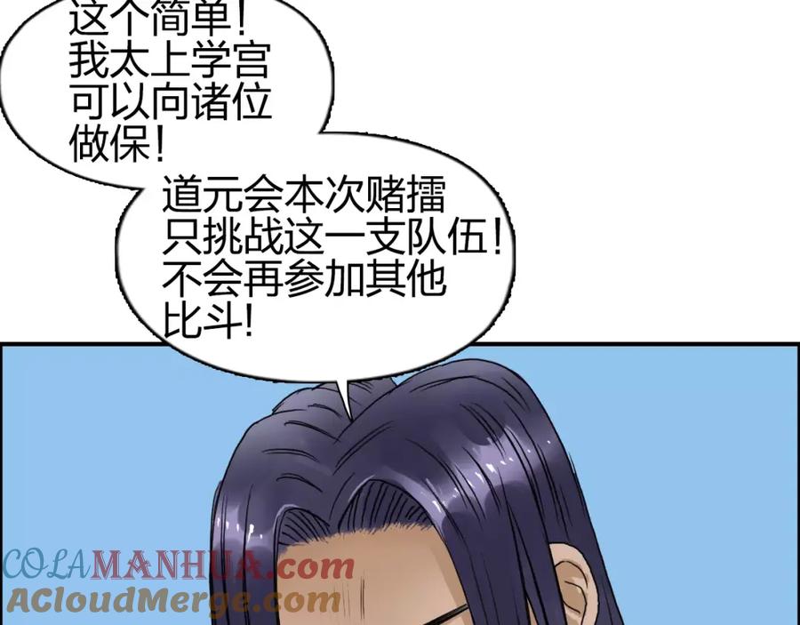 超能立方 第64话 道元会赌局 第81页