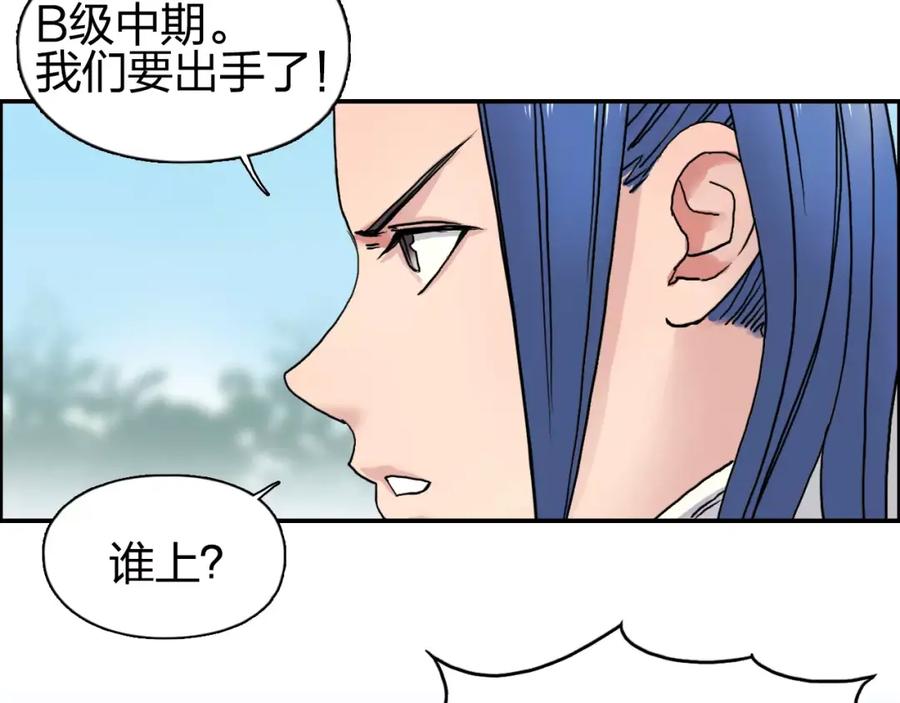 超能立方 第64话 道元会赌局 第60页