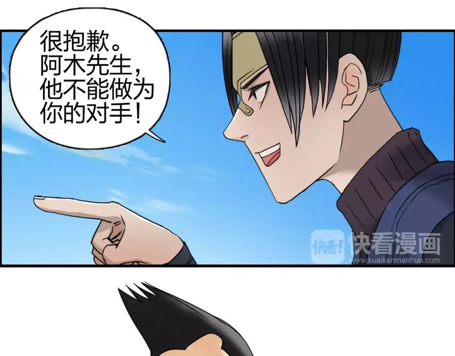 超能立方 第64话 道元会赌局 第71页