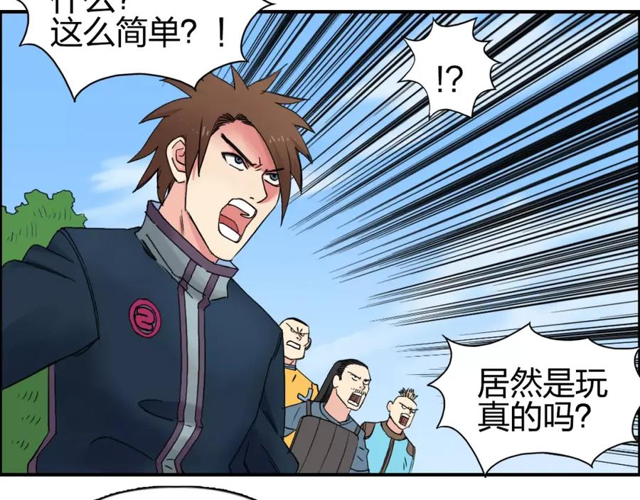 超能立方 第64话 道元会赌局 第34页