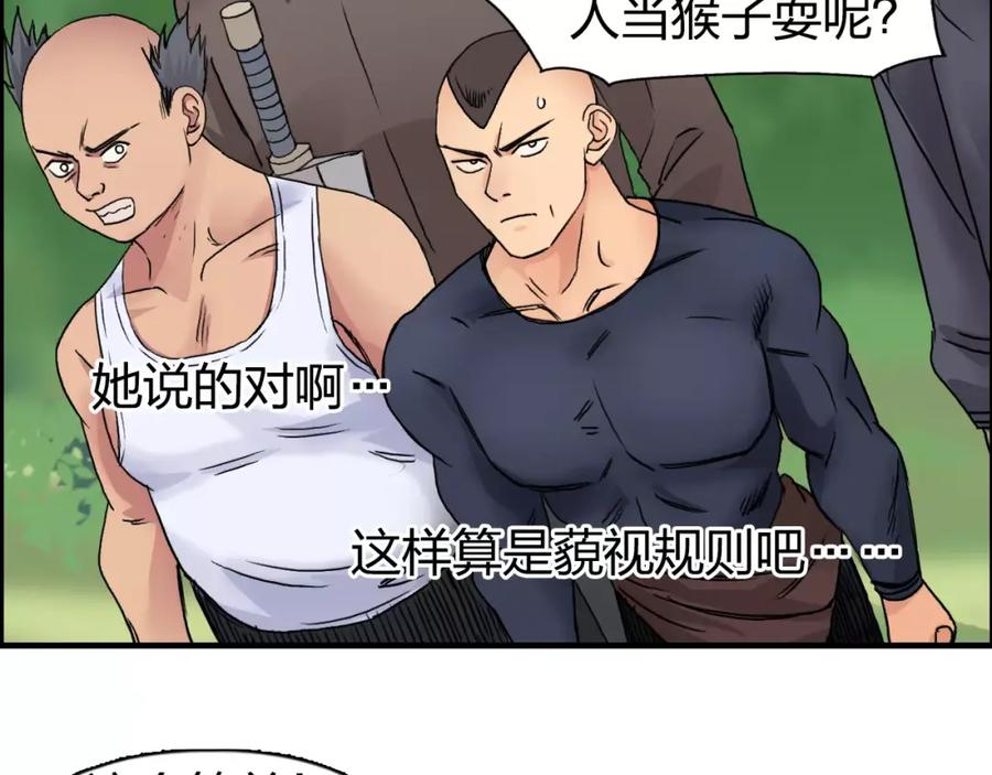 超能立方 第64话 道元会赌局 第80页