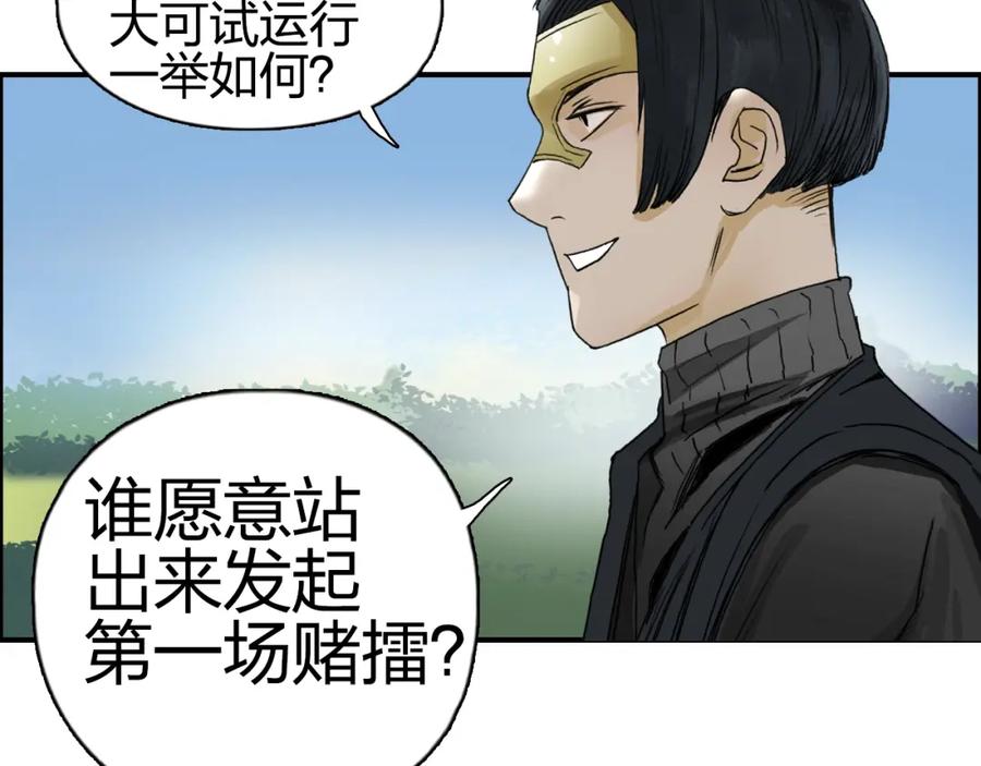 超能立方 第64话 道元会赌局 第14页