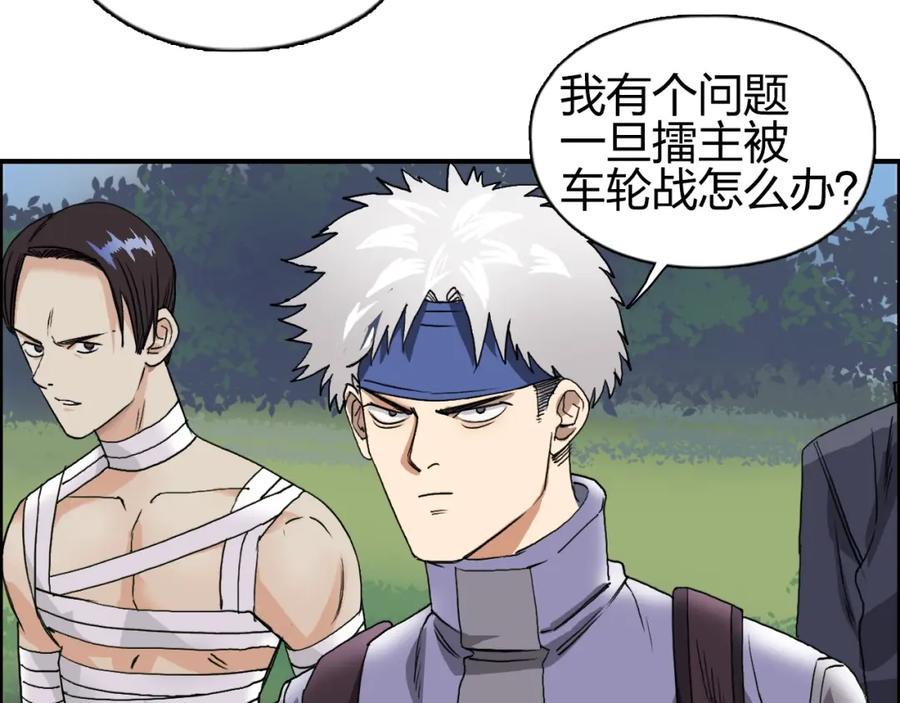 超能立方 第64话 道元会赌局 第15页