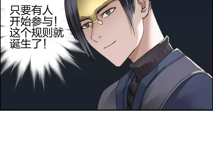 超能立方 第64话 道元会赌局 第44页