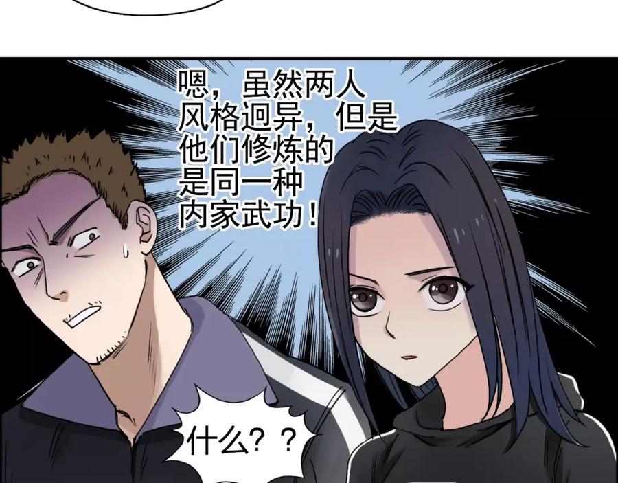 超能立方 第64话 道元会赌局 第55页