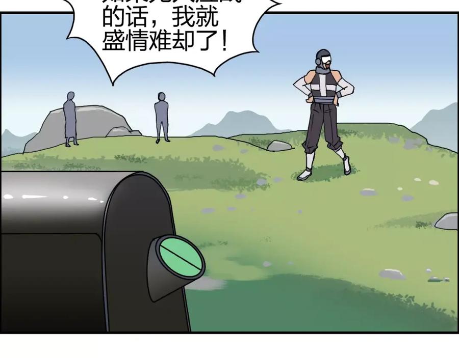 超能立方 第64话 道元会赌局 第40页