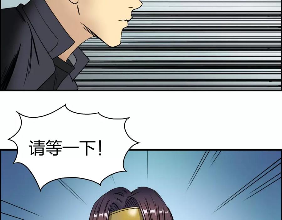 超能立方 第64话 道元会赌局 第68页