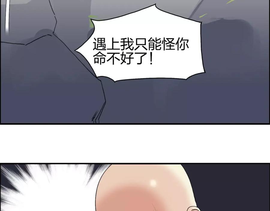 超能立方 第64话 道元会赌局 第64页