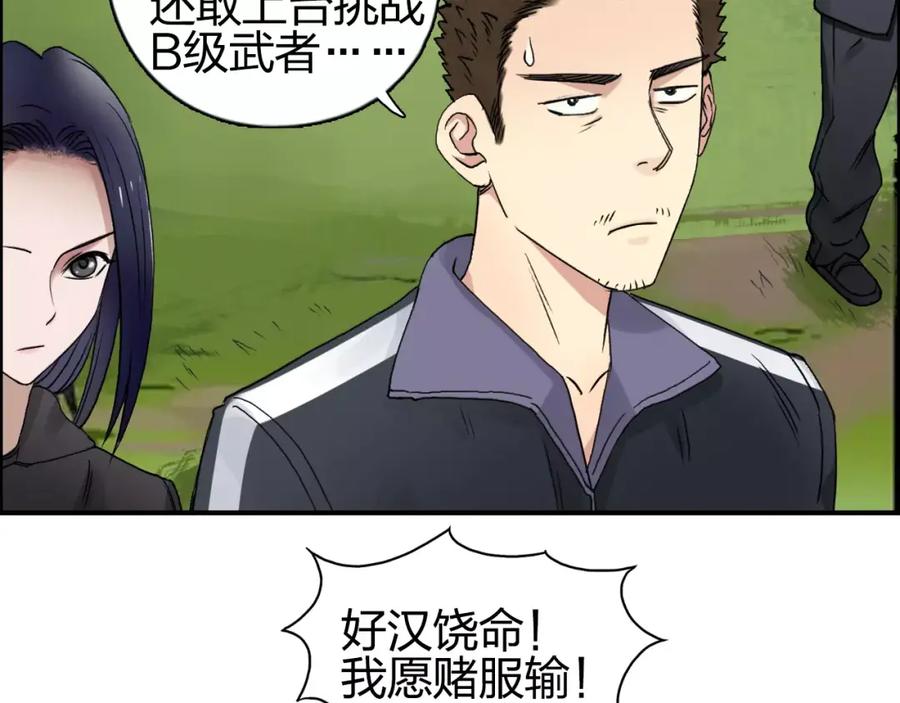 超能立方 第64话 道元会赌局 第51页