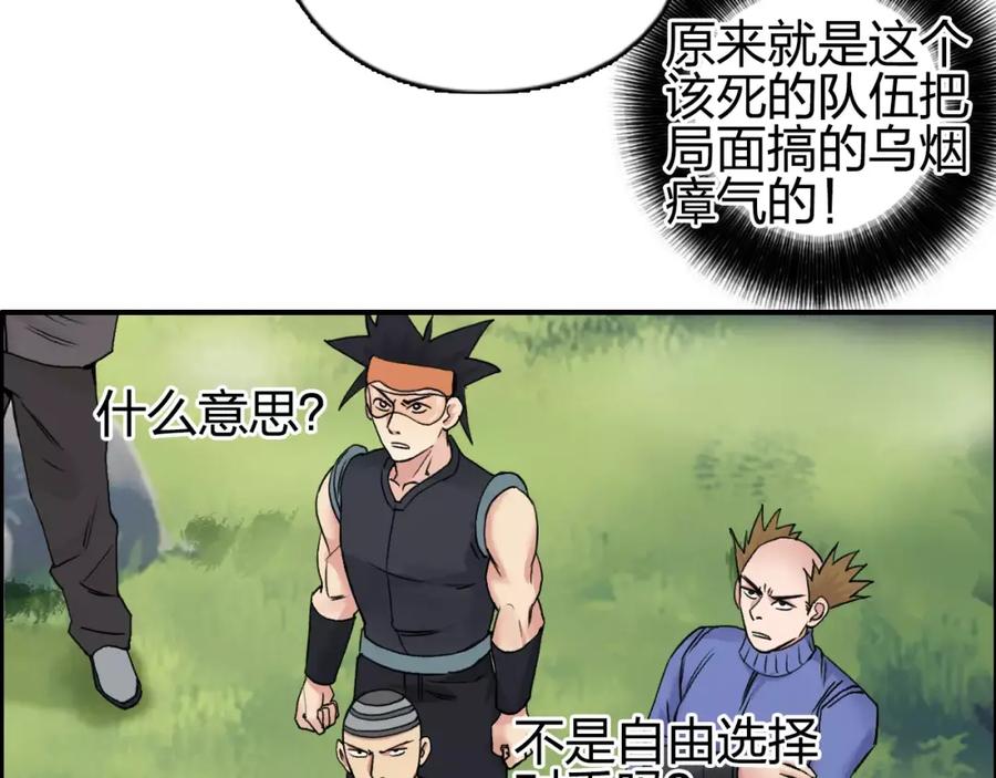 超能立方 第64话 道元会赌局 第76页