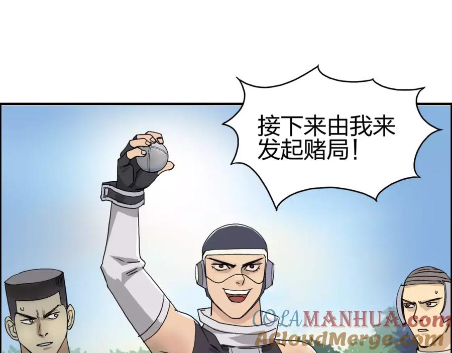 超能立方 第64话 道元会赌局 第37页
