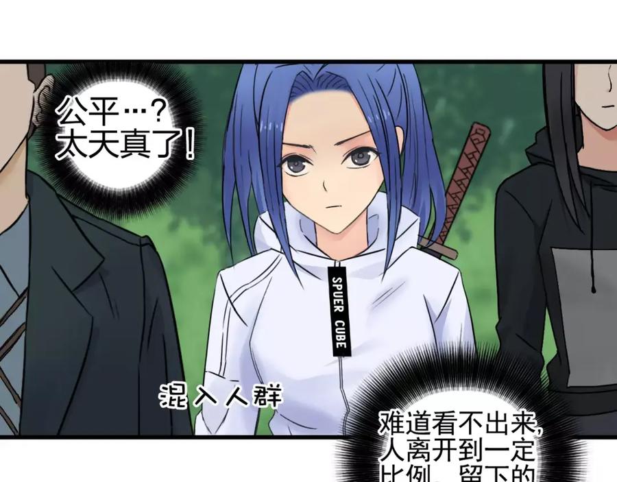超能立方 第64话 道元会赌局 第19页