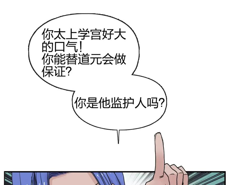 超能立方 第64话 道元会赌局 第84页