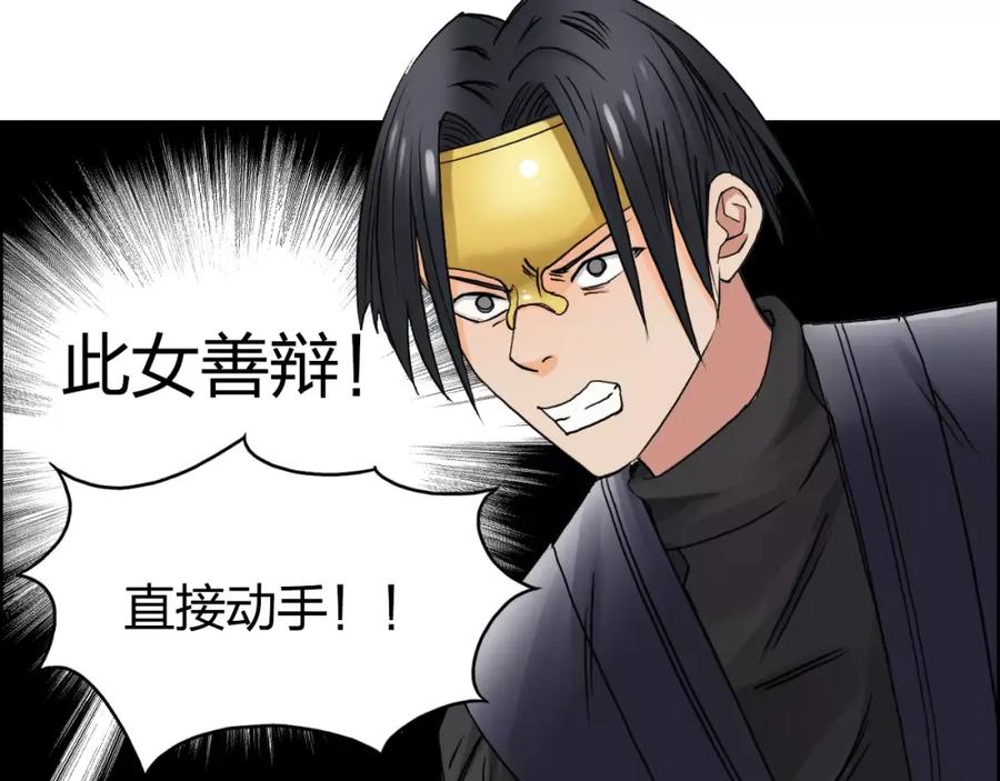 超能立方 第64话 道元会赌局 第87页