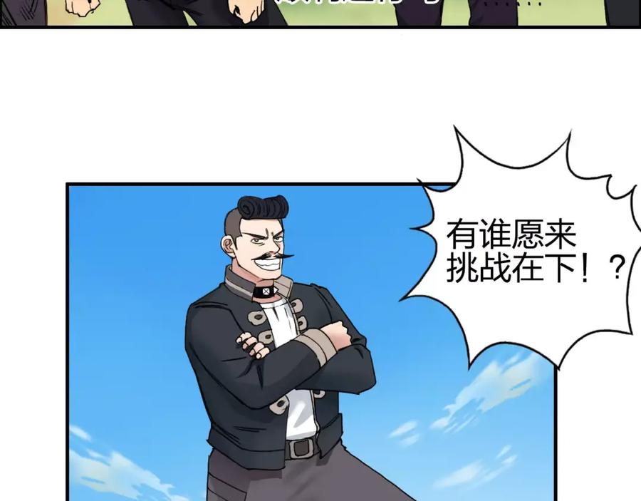 超能立方 第64话 道元会赌局 第26页