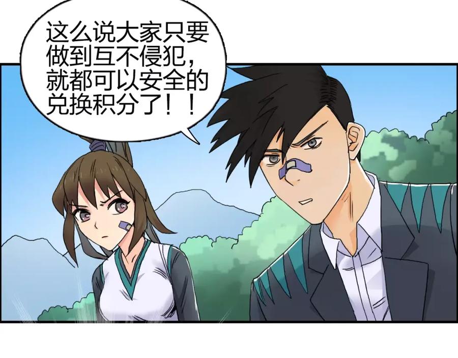 超能立方 第64话 道元会赌局 第35页