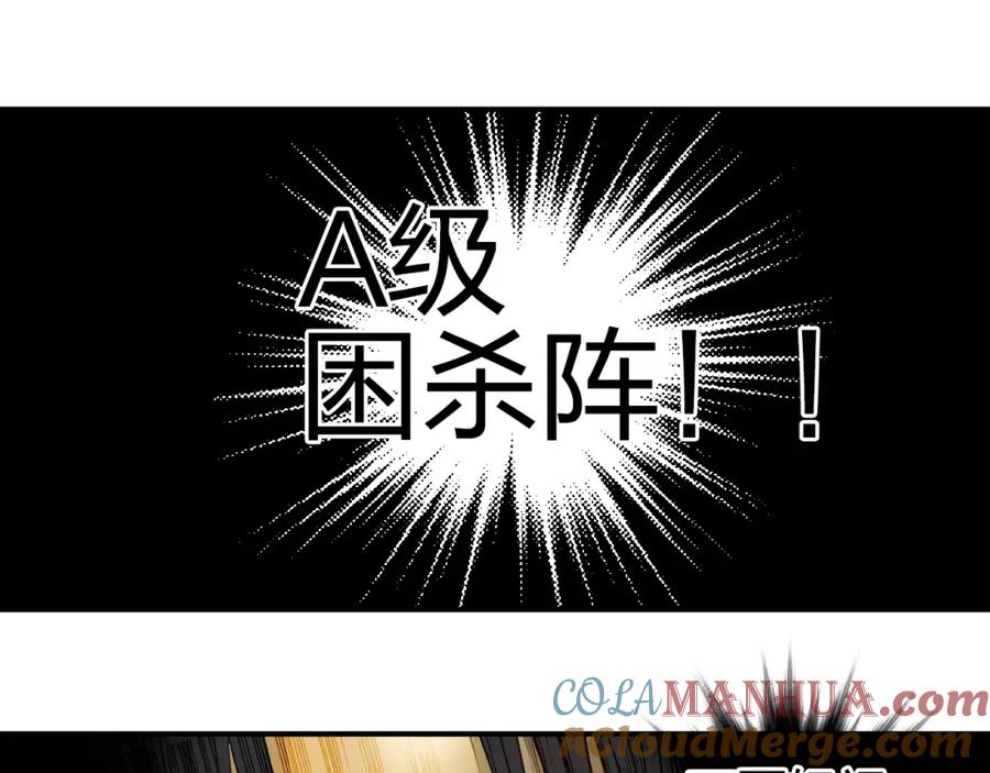 超能立方 第64话 道元会赌局 第109页