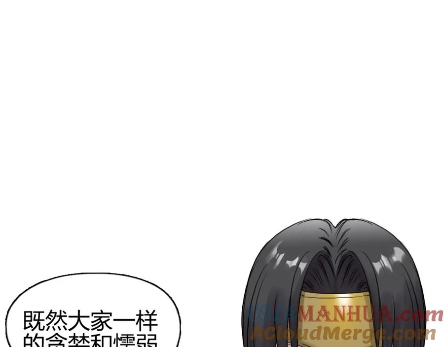 超能立方 第64话 道元会赌局 第5页