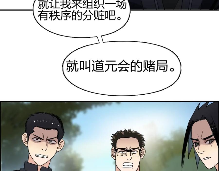 超能立方 第64话 道元会赌局 第7页