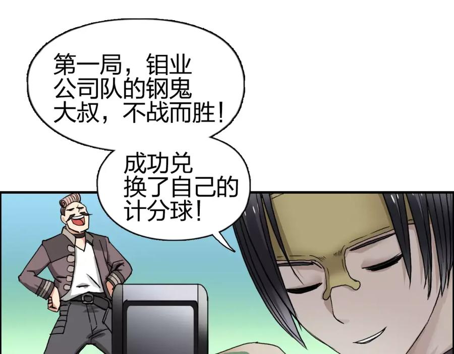 超能立方 第64话 道元会赌局 第32页