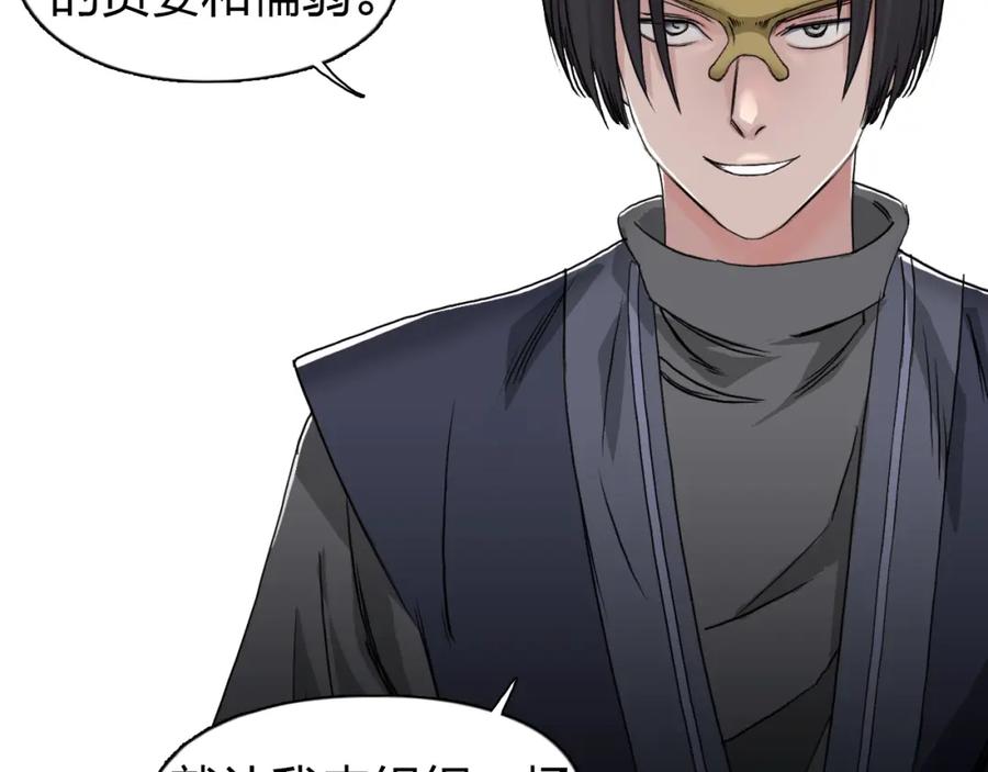 超能立方 第64话 道元会赌局 第6页