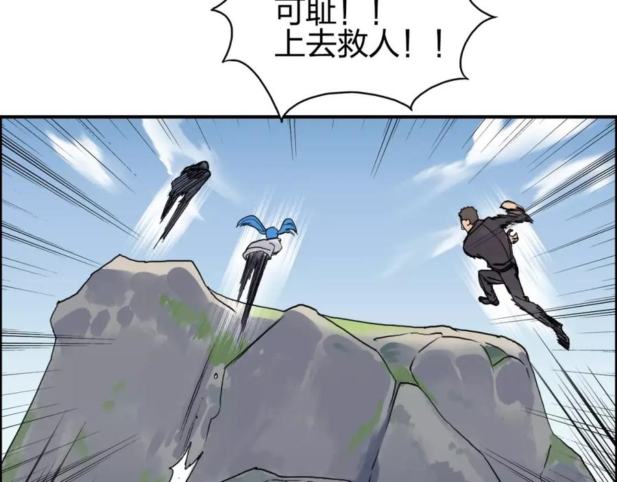 超能立方 第64话 道元会赌局 第90页