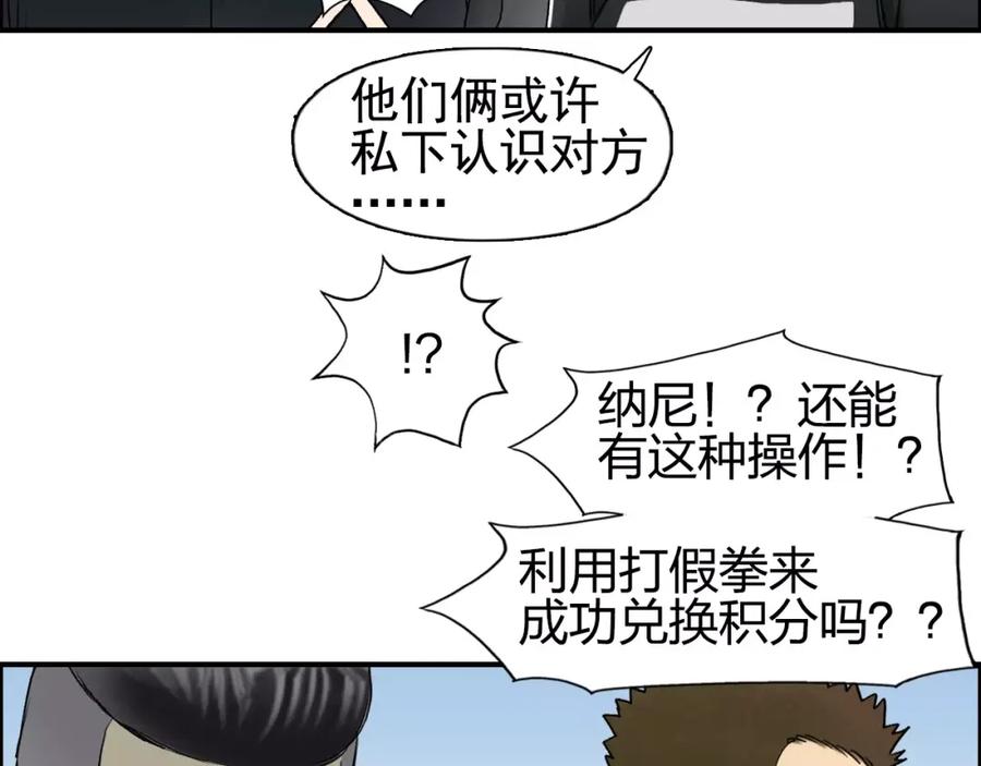 超能立方 第64话 道元会赌局 第56页