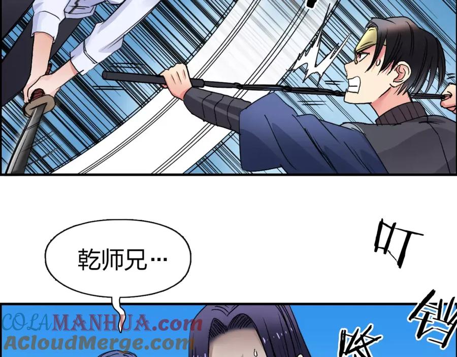 超能立方 第64话 道元会赌局 第101页