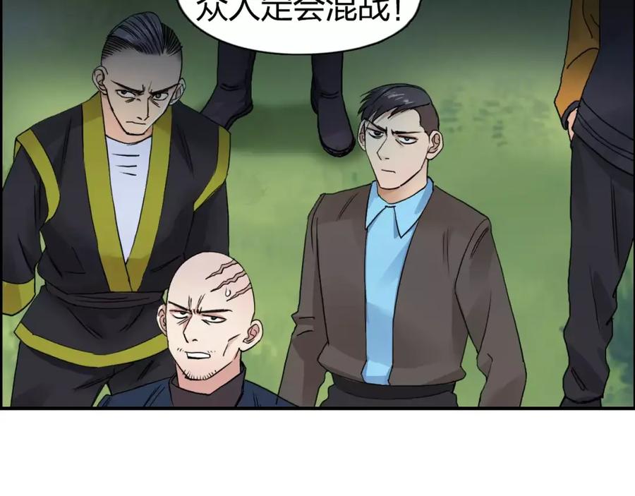 超能立方 第64话 道元会赌局 第103页