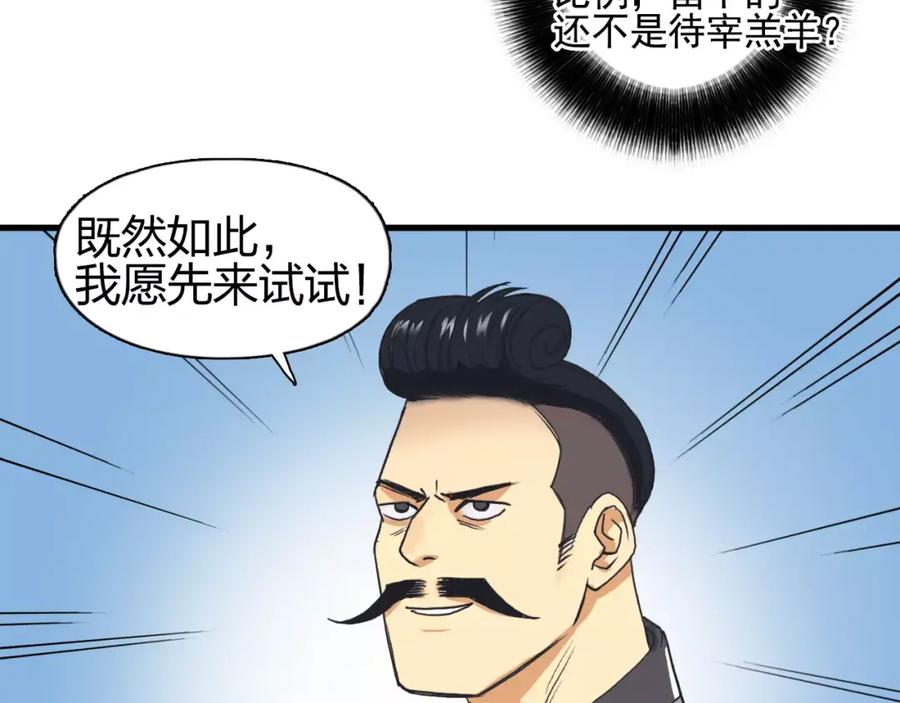 超能立方 第64话 道元会赌局 第20页