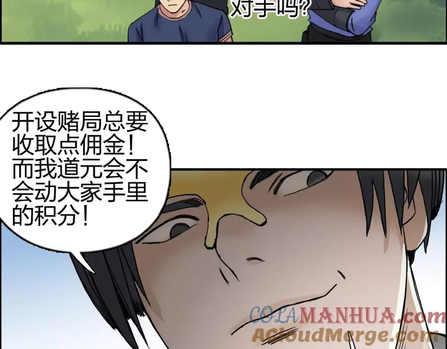 超能立方 第64话 道元会赌局 第77页