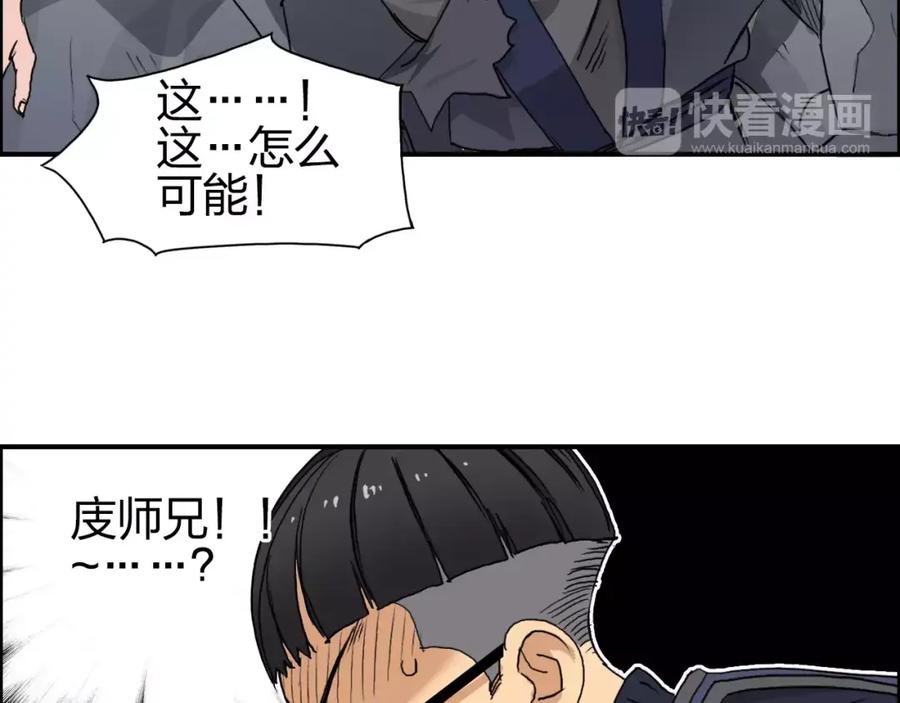 超能立方 第65话 解围 第90页