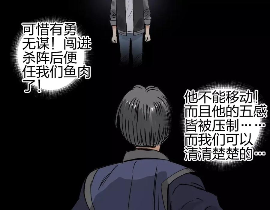 超能立方 第65话 解围 第84页