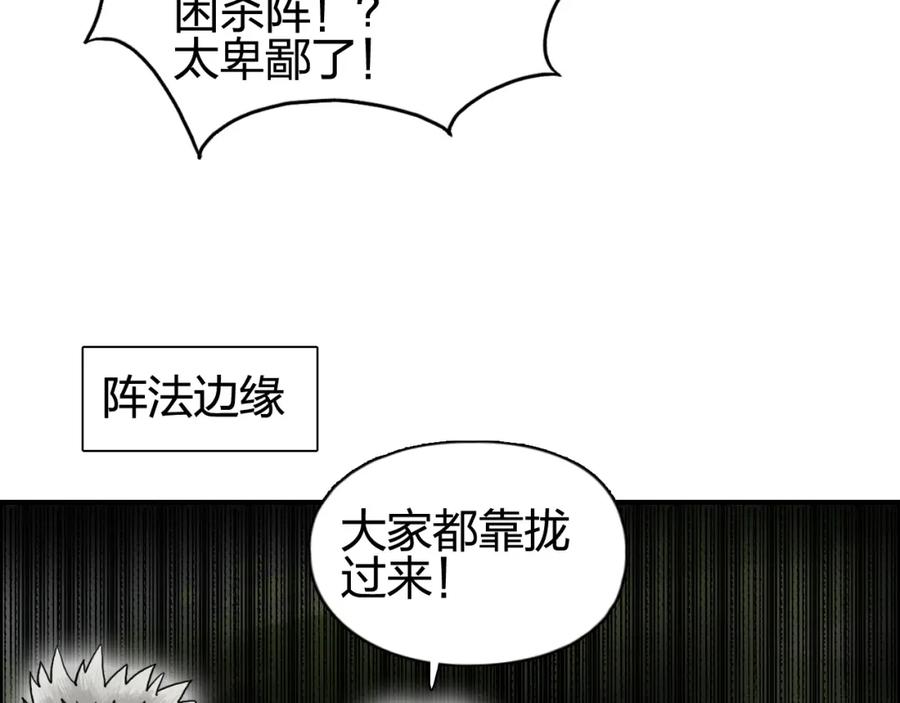 超能立方 第65话 解围 第32页