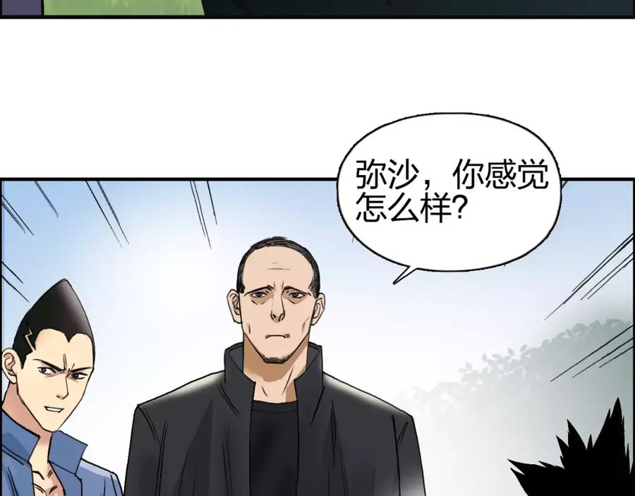 超能立方 第65话 解围 第75页