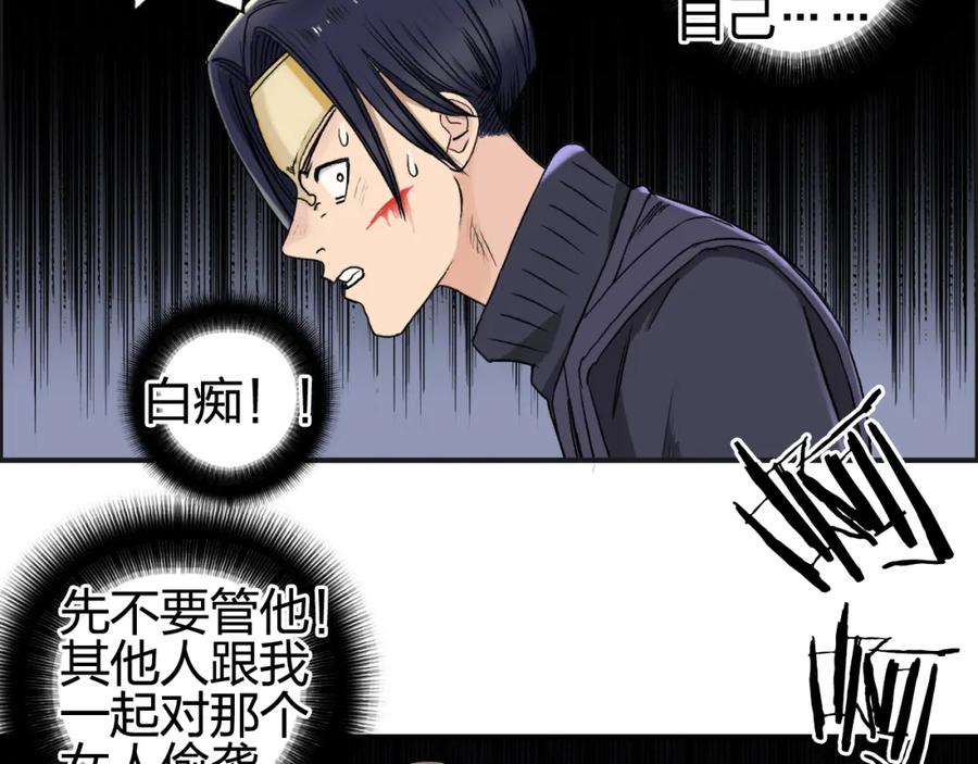 超能立方 第65话 解围 第27页