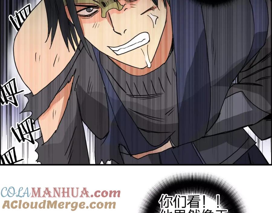 超能立方 第65话 解围 第105页