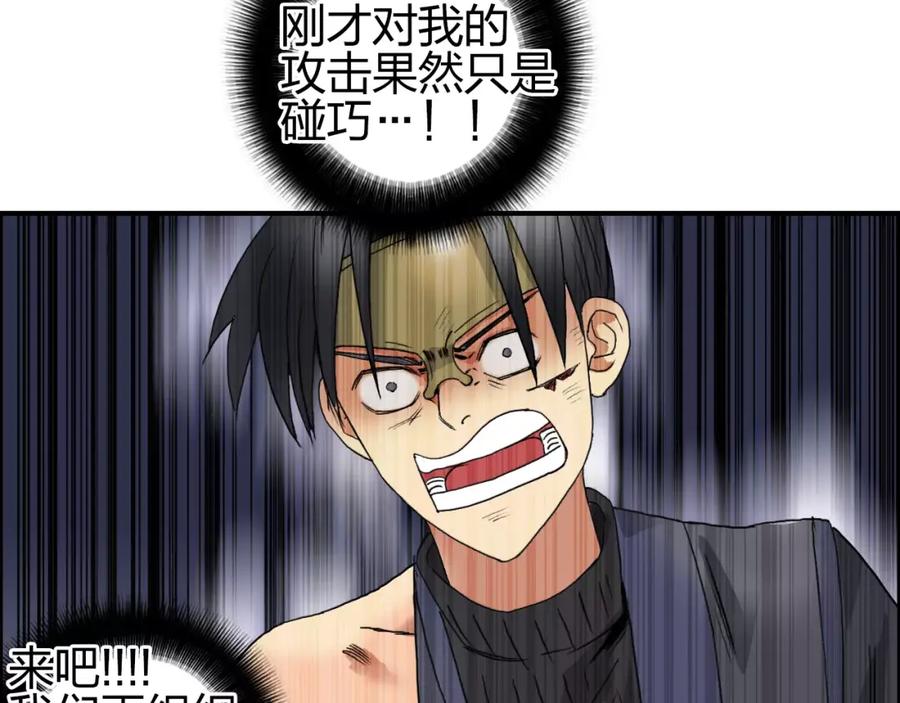 超能立方 第65话 解围 第107页