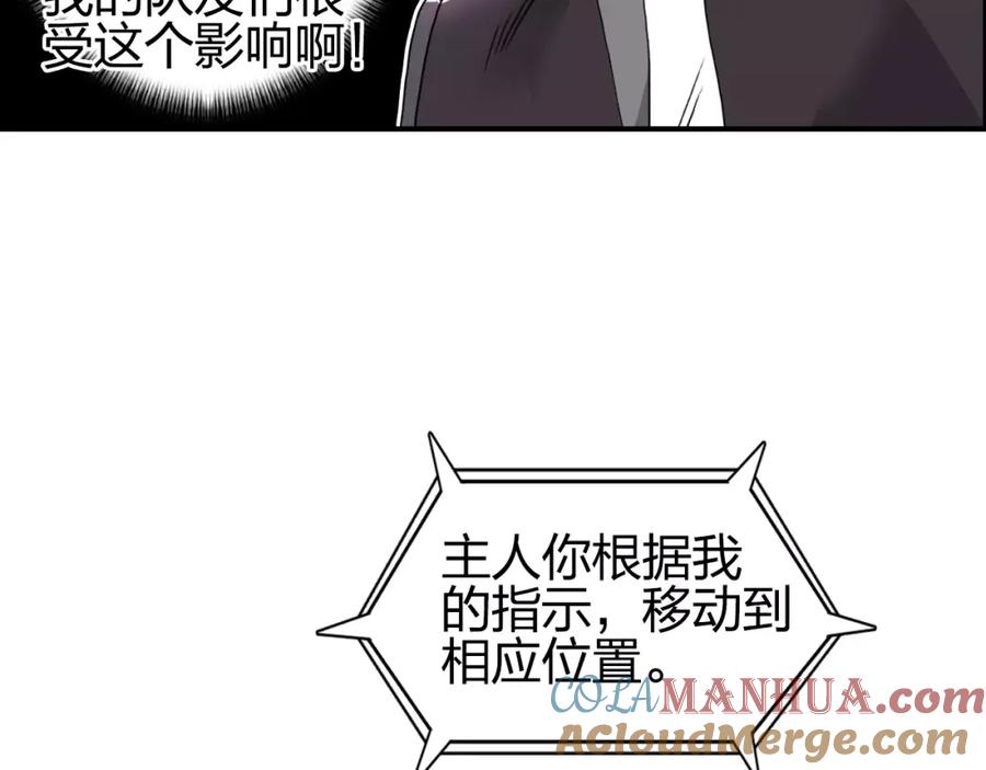 超能立方 第65话 解围 第101页