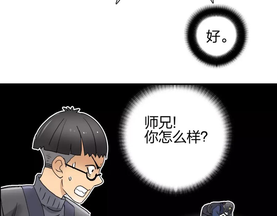 超能立方 第65话 解围 第102页