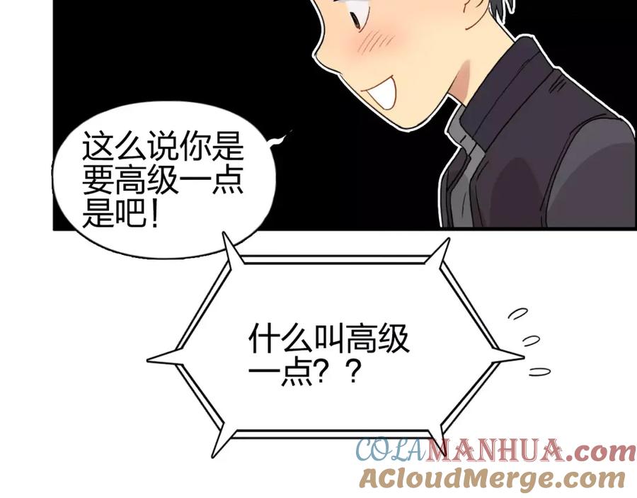 超能立方 第65话 解围 第97页
