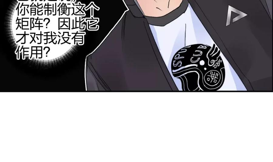 超能立方 第65话 解围 第94页
