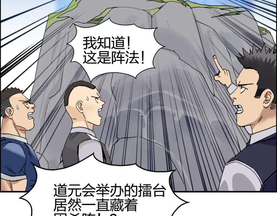 超能立方 第65话 解围 第31页