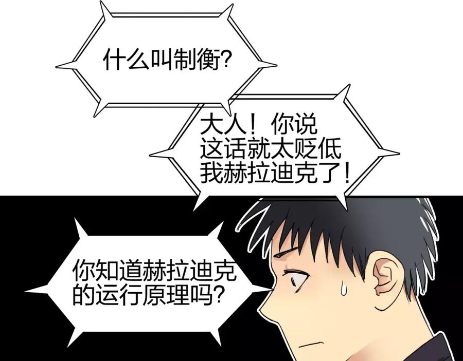 超能立方 第65话 解围 第95页
