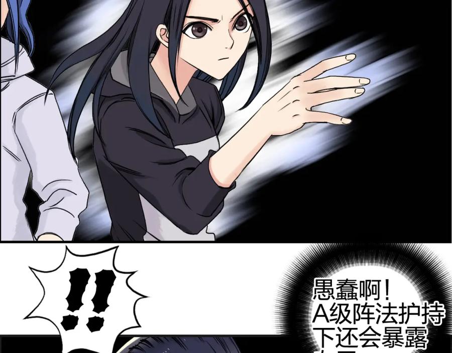 超能立方 第65话 解围 第26页