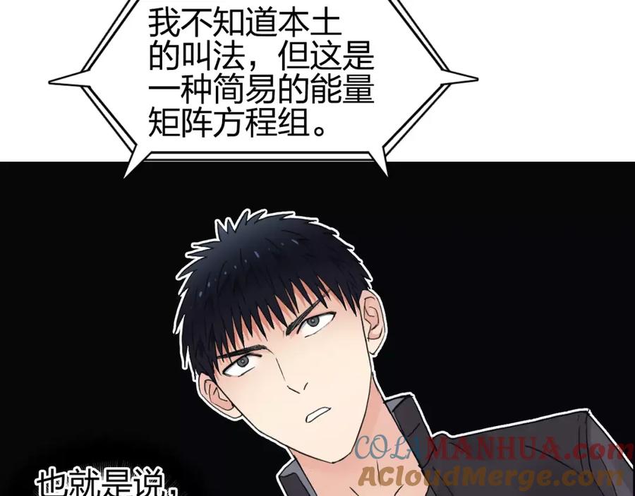超能立方 第65话 解围 第93页