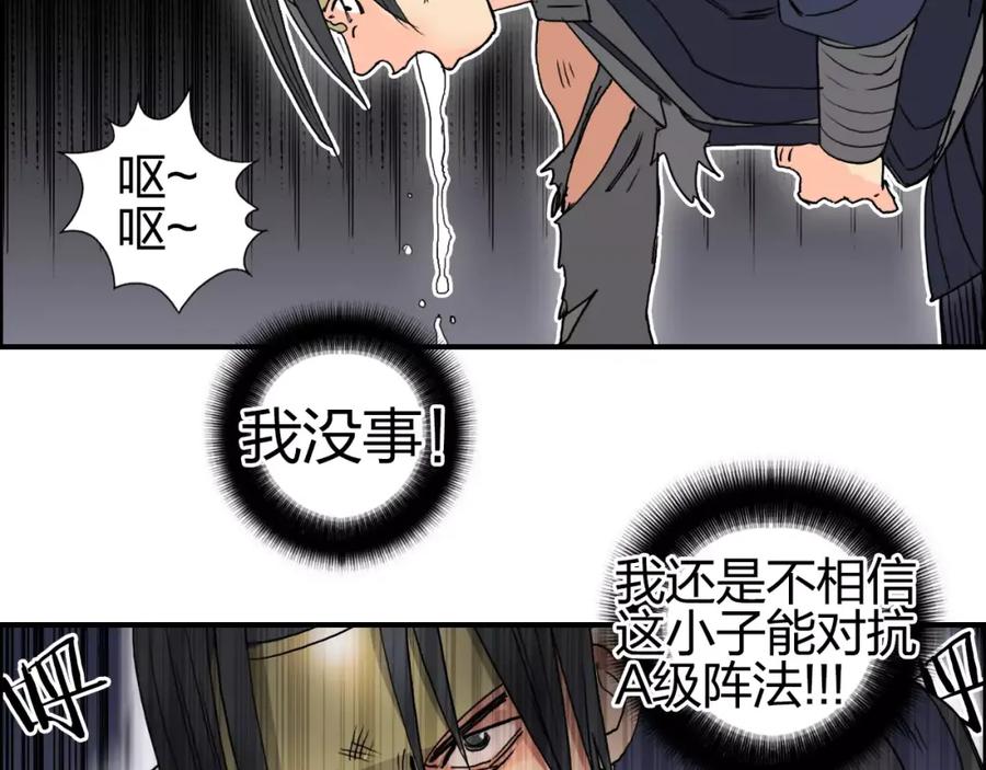 超能立方 第65话 解围 第104页